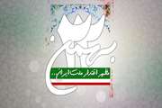 22 بهمن؛ سالروز پیروزی شکوهمند انقلاب اسلامی گرامی باد